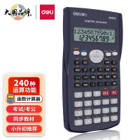 得力(deli)D82MS函数科学 240种功能考试计算机(适用于初高中生) 深蓝