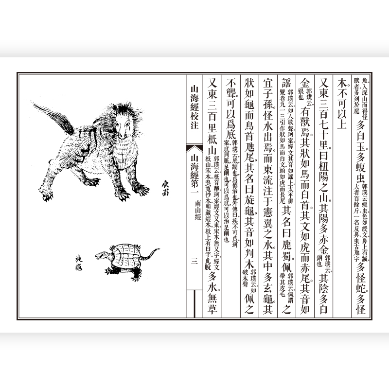 [正版]线装宋锦函套《山海经校注》神话学家袁珂终修订版解读中国上古图腾 经典中国古代神话传统文化古籍书籍高清大图