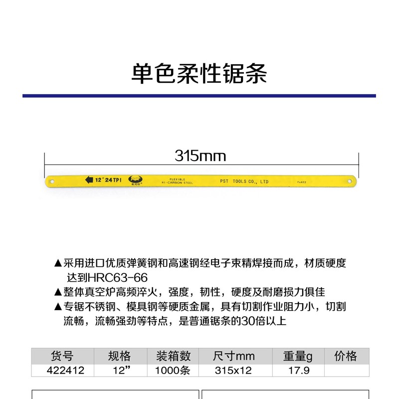 德国帕司特柔性钢锯条高清大图