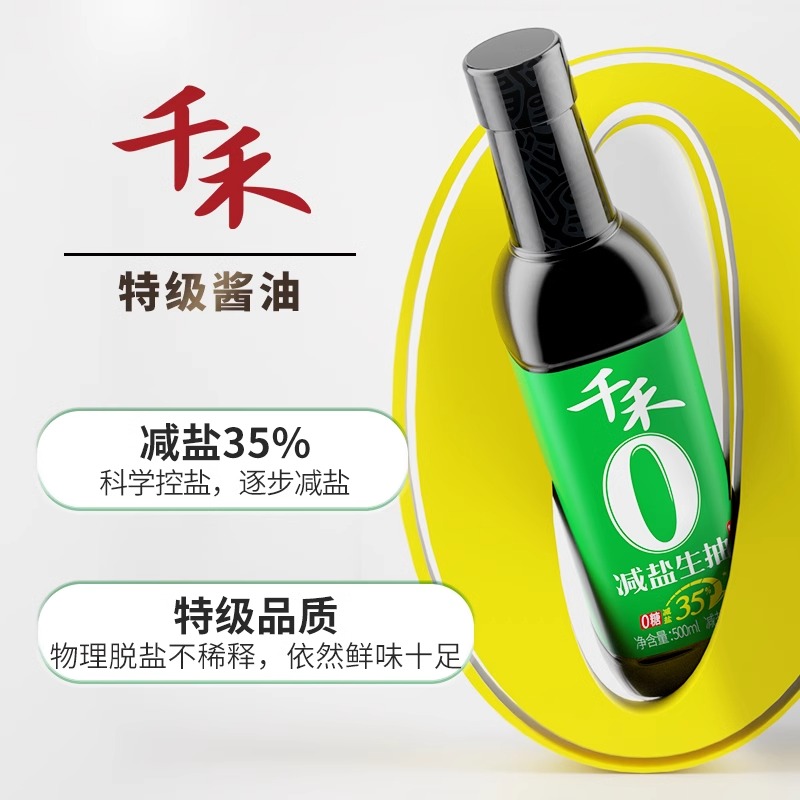 千禾减盐35%生抽酱油500ml酿造酱油家用特级生抽高清大图