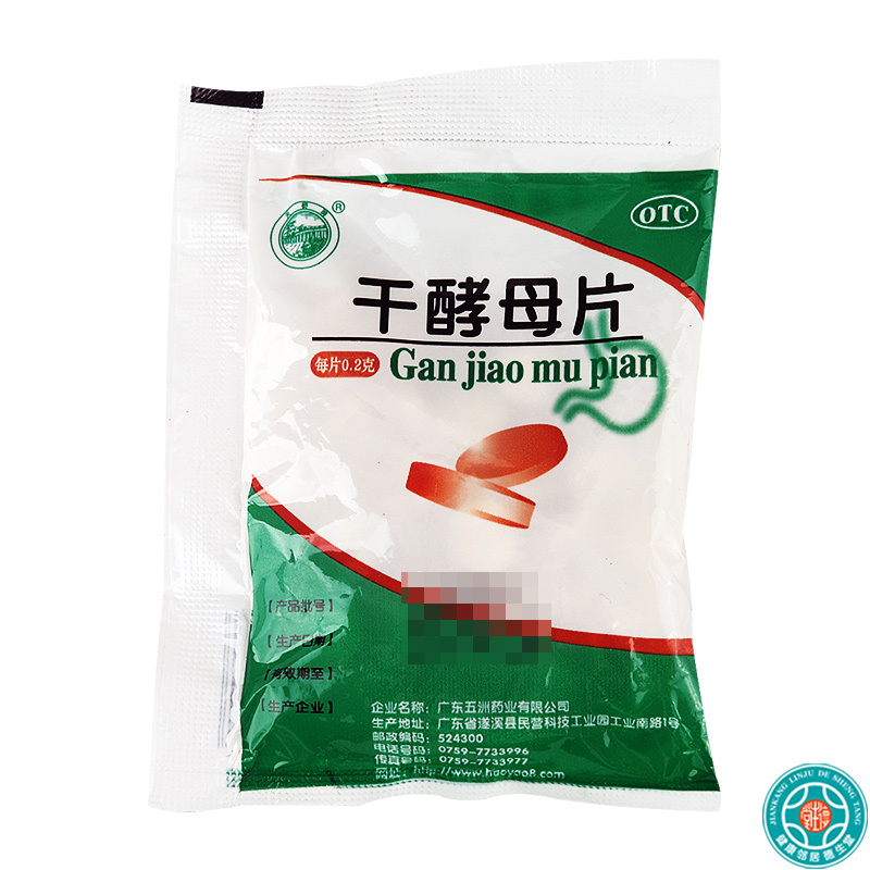 [50袋]天桥干酵母片0.2g*80片/盒*50袋用于营养不良消化不良食欲不振及B族维生素缺乏症