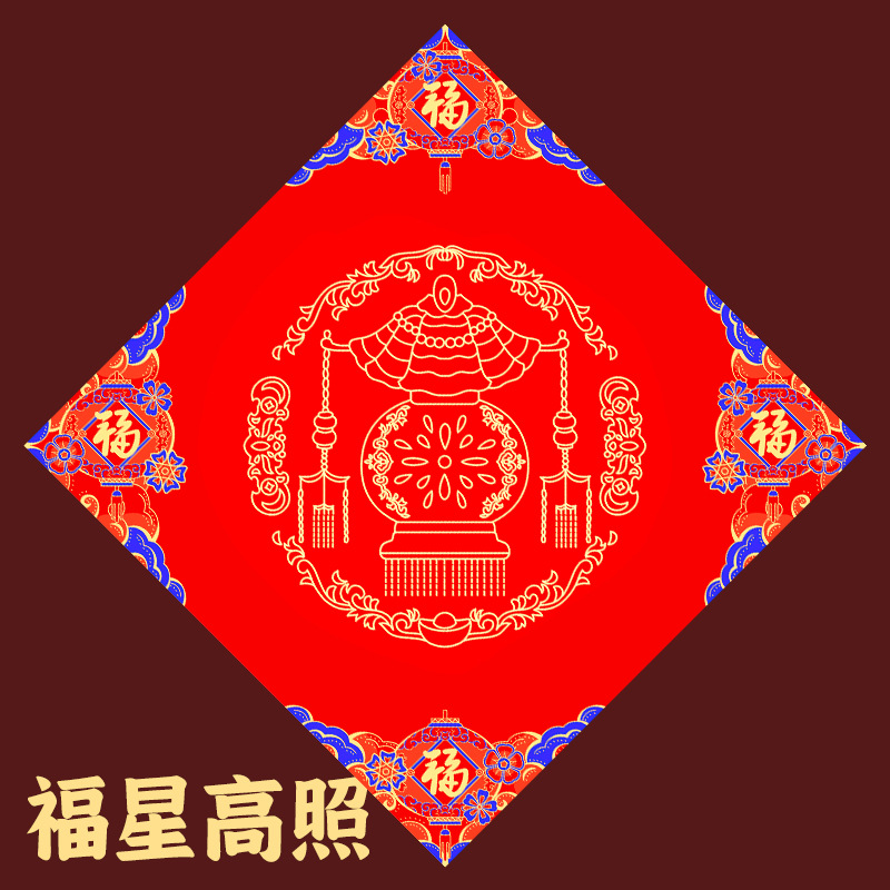 福字手写空白斗方宣纸蜡染 福满人间 34cm斗方*20张/包 十包装高清大图