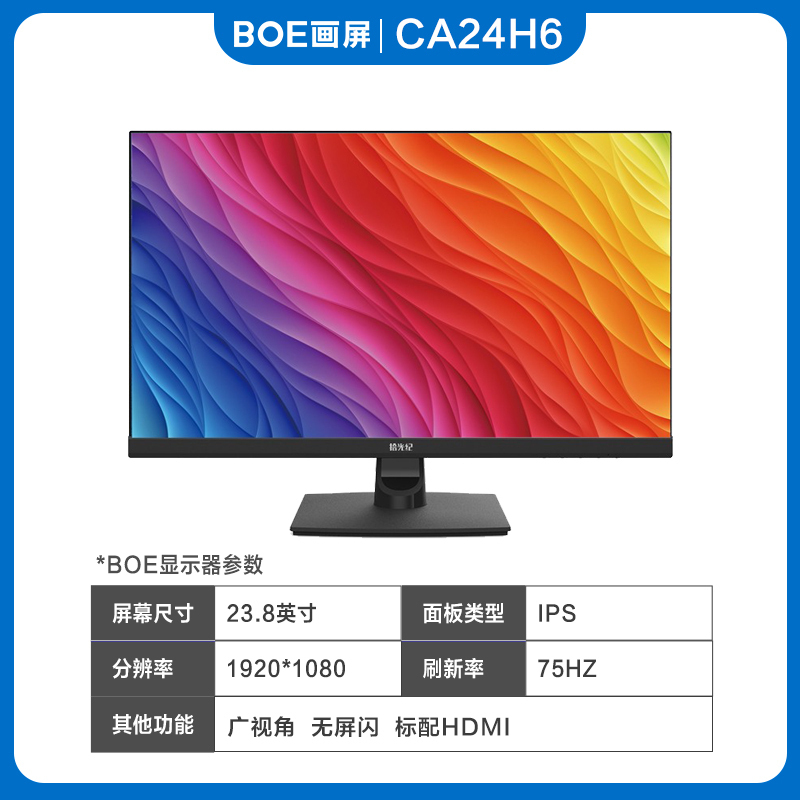 拾光纪23.8英寸75HZ刷新率 IPS面板电脑显示器低蓝光爱眼无屏闪 CA24H6