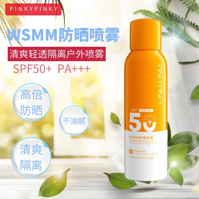 [全新升级]缤肌wsmm防晒喷雾持证高倍持久防晒户外军训清爽隔离水润不化妆