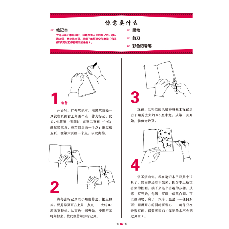 [正版]小手大魔术高清大图