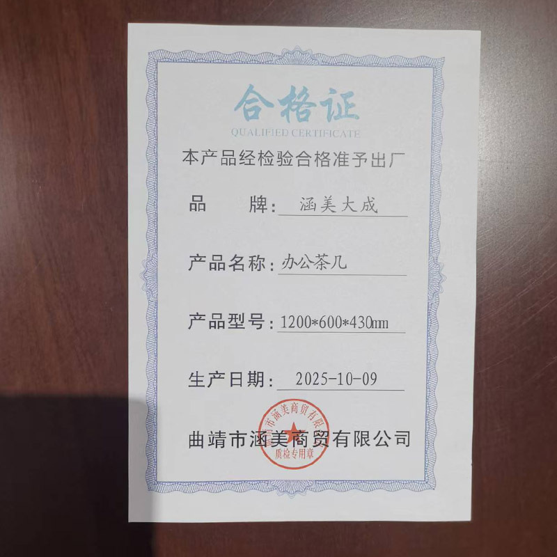 涵美大成 办公茶几 1200*600*430mm 张高清大图