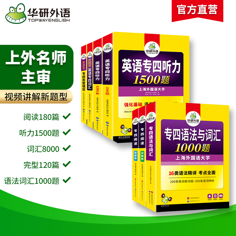 [7本]专四专项训练全套 [正版]专四专项训练全套备考2025新题型英语专业四级语法与词汇1000题单词听力阅读理解完形高清大图