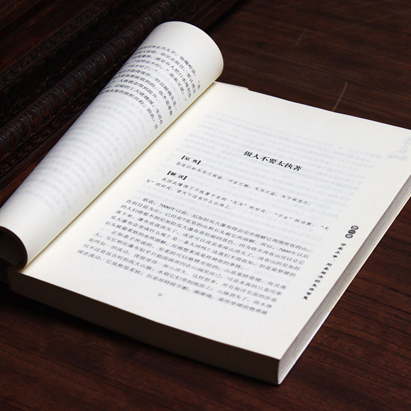 [正版]道修养性道的胸怀断离舍励志修养人生哲学正能量高清大图