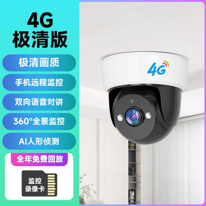 送7天循环监控录像卡 无需网络4G流量卡智能360度全景监控器店铺用商用家用远程手机摄影头室内外门口无线智能高清摄像头图片