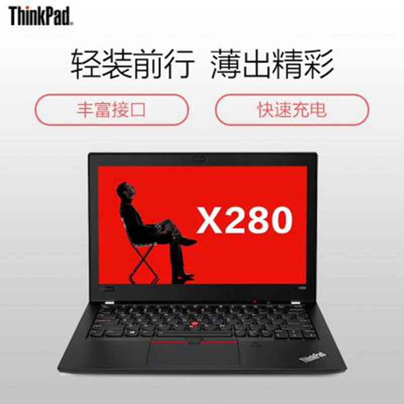 联想（Lenovo）X280 12.5英寸笔记本电脑（I5-8250U 8G 512G SSD 集成 win10 黑色）