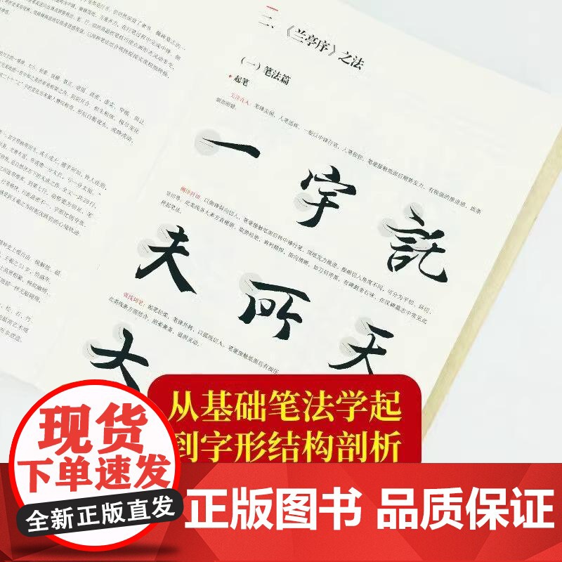 兰亭序书法之美 324字全文精讲教程 贾存真王羲之行书字毛笔帖兰亭序临摹书法王羲之兰亭序行书教程碑帖练字控笔人民邮电出版高清大图