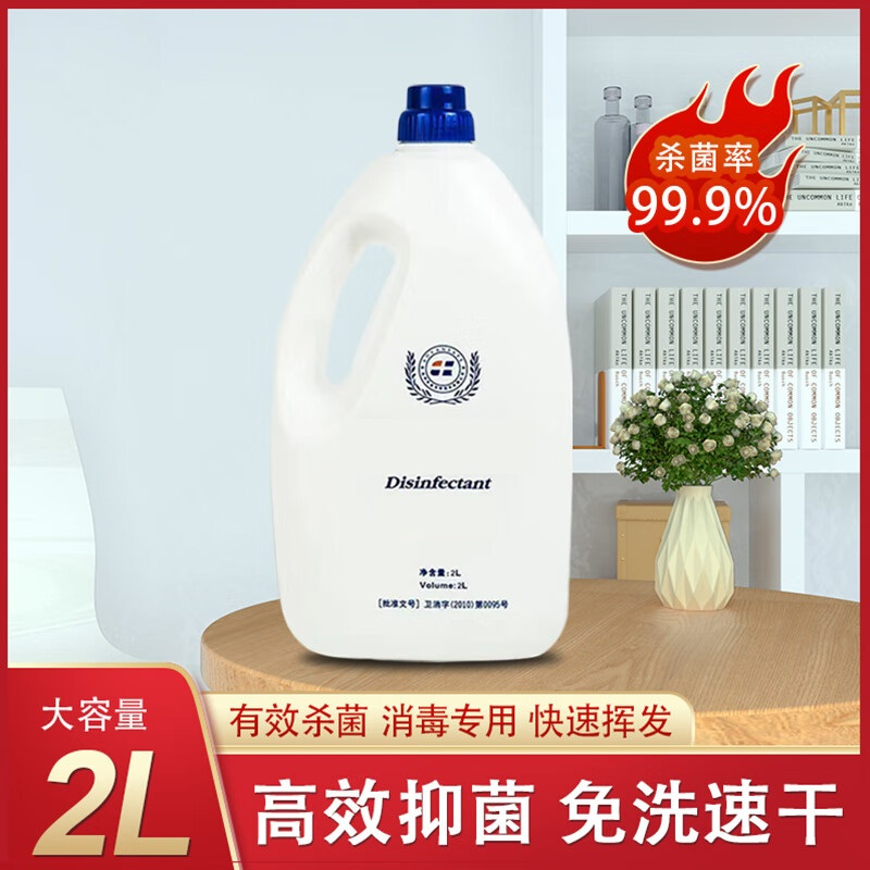 清洁用品泰胜消毒液 清洁液2L装