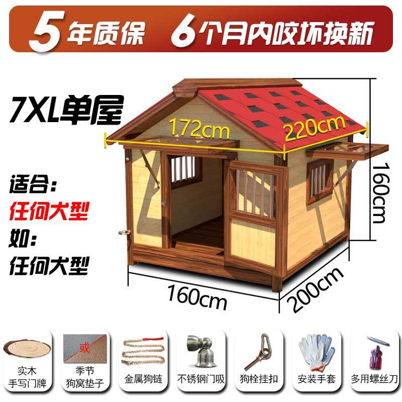 实木狗屋户外防雨室外宠物狗窝夏季通用狗房子大型犬犬舍木质狗笼 7XL-巨无霸适合通用碳框原色 豪华版通透双窗+窗盖