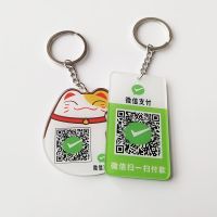 二维码双面钥匙扣支付收钱码支付宝挂吊个性防水收款码