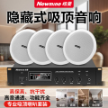 纽曼(Newsmy)功放吸顶音响 R15 6英寸一拖四
