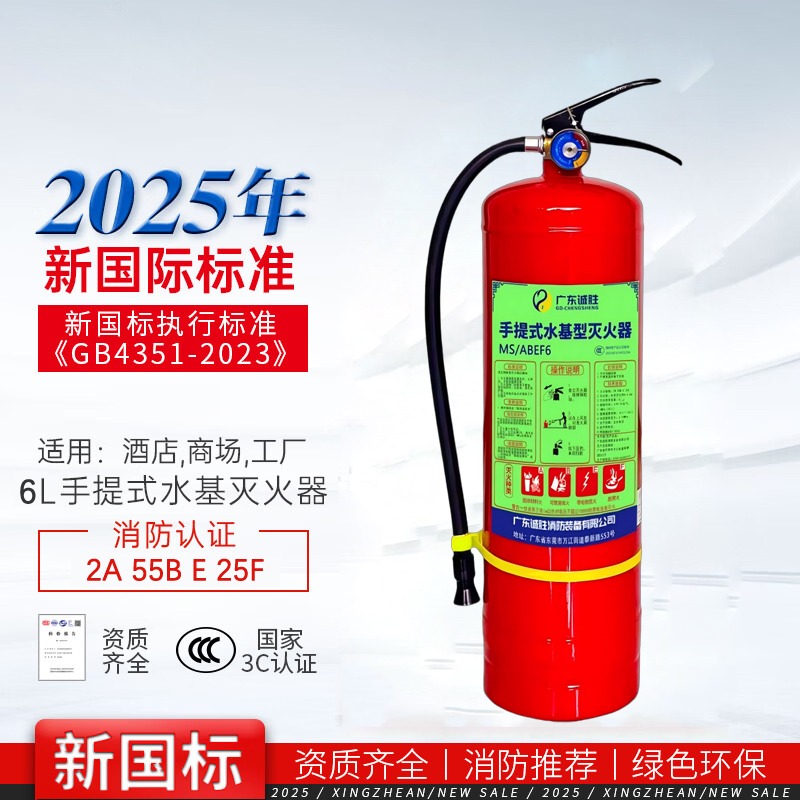 诚胜消防25年新国标MS/ABEF6 手提式水基灭火器 6升 单位:个高清大图