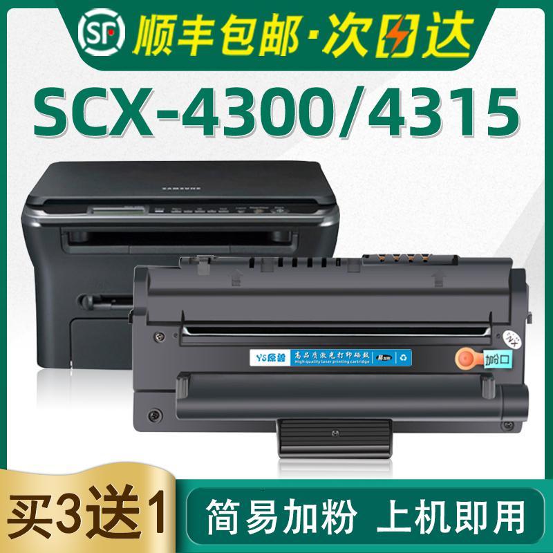 【顺丰】京纪人适用三星SCX-4300硒鼓SCX-4315打印机Samsung SCX-4300/4315粉盒MLT-D