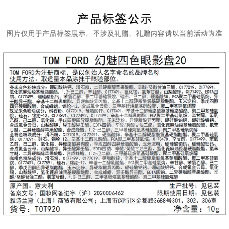 TOM FORD/汤姆福特 幻魅四色眼影盘20 10gtf琉光蜜桃盘高清大图