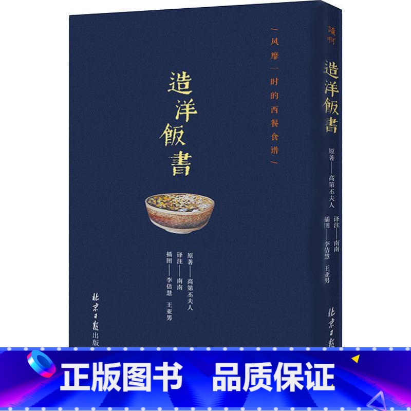 【正版】造洋饭书 (美)高第丕夫人 著 饮食营养 食疗生活