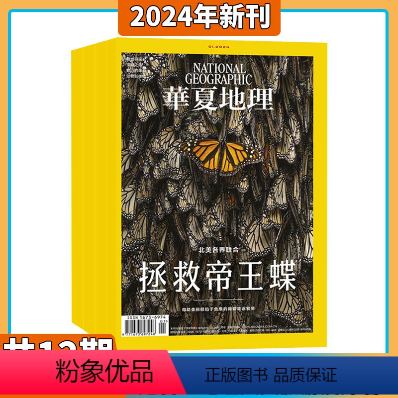 [共12本]华夏地理2024年1-12月 [正版]2024年1-3月斑鬛狗的隐秘世界华夏地理 杂志 2023/2024年高清大图