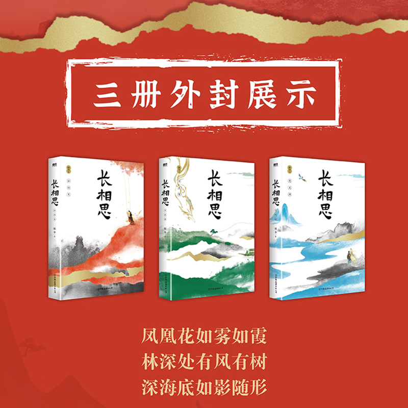 [正版]长相思 套装3册 2023版 桐华穿越时间之作赠3款主角许愿签+5款剧照明信片山经海纪系列完结篇 古代言情小说