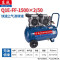 东成 Q1E-FF-1500x2/50 无油高效空压机