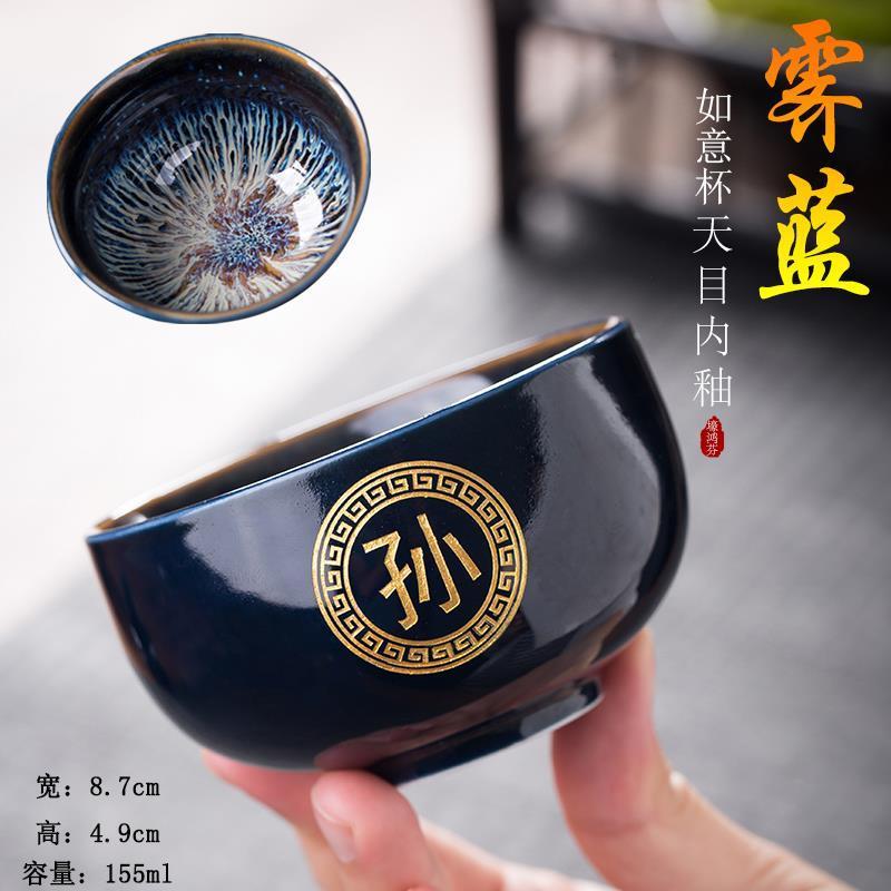 私人定制茶杯刻字陶瓷茶碗品茗杯茶盏大小单杯主人杯茶具建盏杯子 霁南:圆梦杯天目内釉45ML