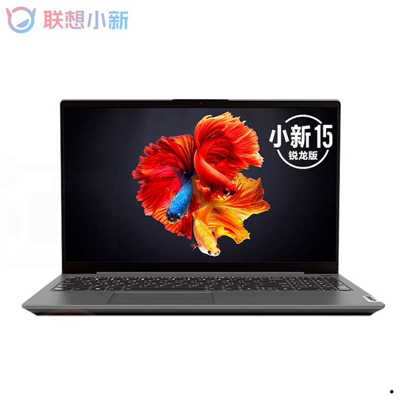 联想(Lenovo)小新15 2021款新品15.6英寸轻薄本笔记本电脑 (R7-5700U 16G 512G 高色域 灰)商务办公 网课学习 企业采购 影音娱乐