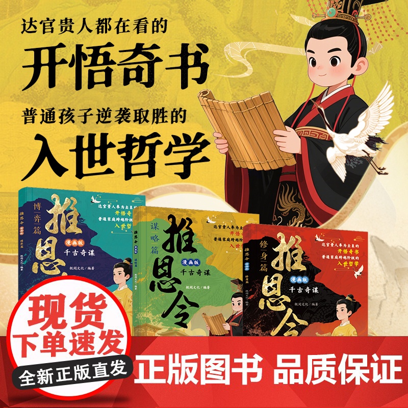 全4册 推恩令漫画版+博弈论正版漫画小学生课外阅读普通孩子逆袭取胜的入世哲学强者孩子的开悟奇书锻炼孩子强者思维成功励志谋高清大图
