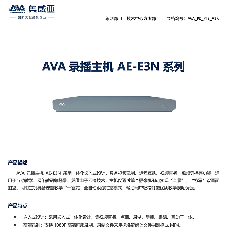 奥威亚AVA录播主机|AE-E3N-EP20(套)|音频及会议系统