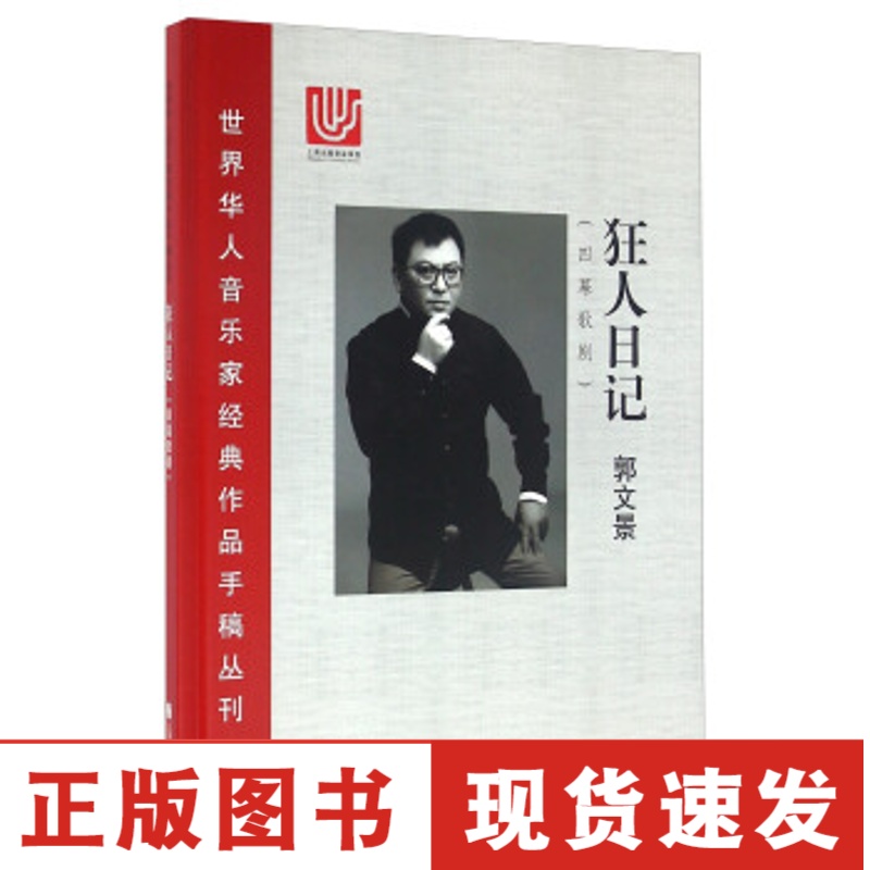 正版狂人日记四幕歌剧参数