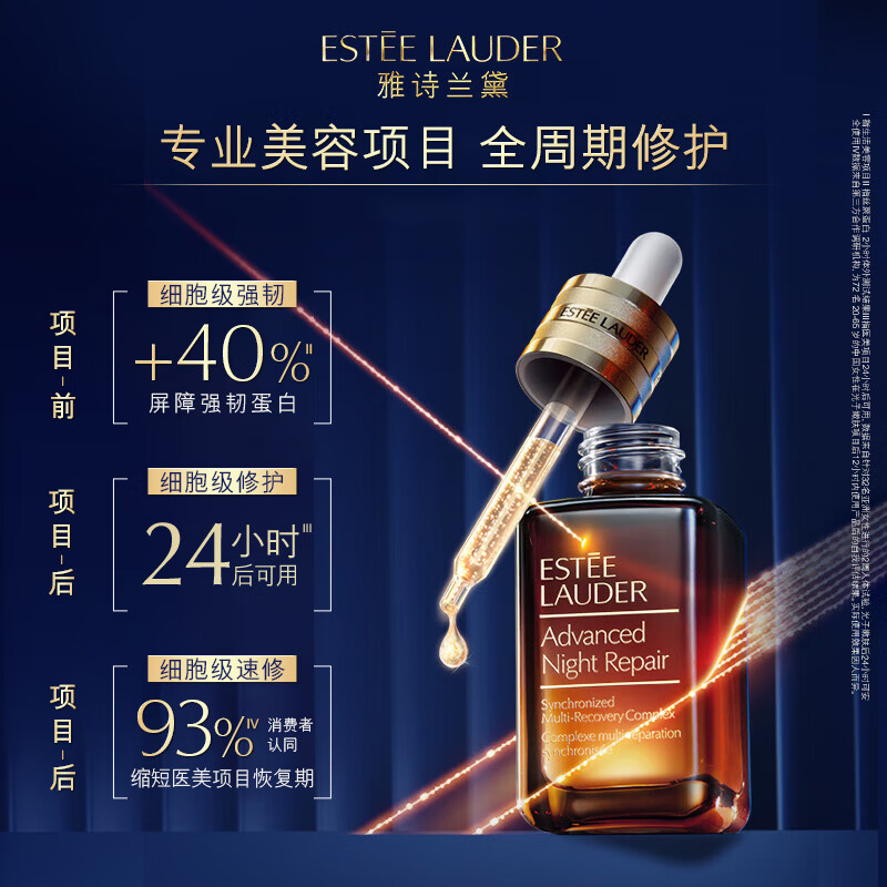 雅诗兰黛 精华 75ml 小棕瓶高清大图
