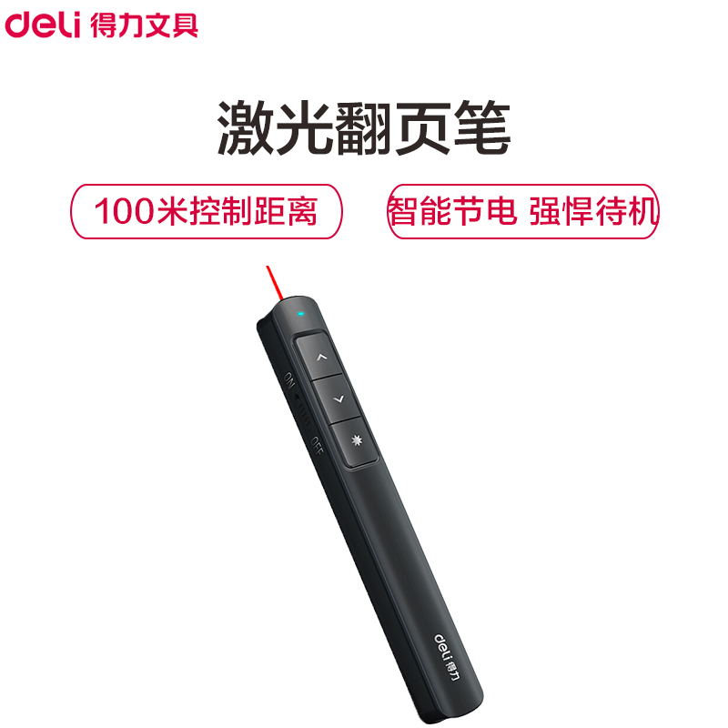 得力 2808p翻页笔 激光投影笔 演示器 会议远程遥控 遥控笔教学演讲笔翻页器教学培训投影仪翻页笔