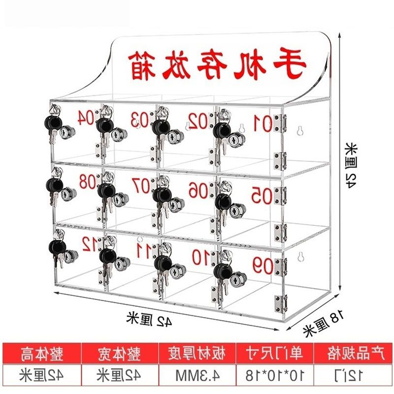 鑫睿辉 亚克力手机保管箱 12门 个高清大图