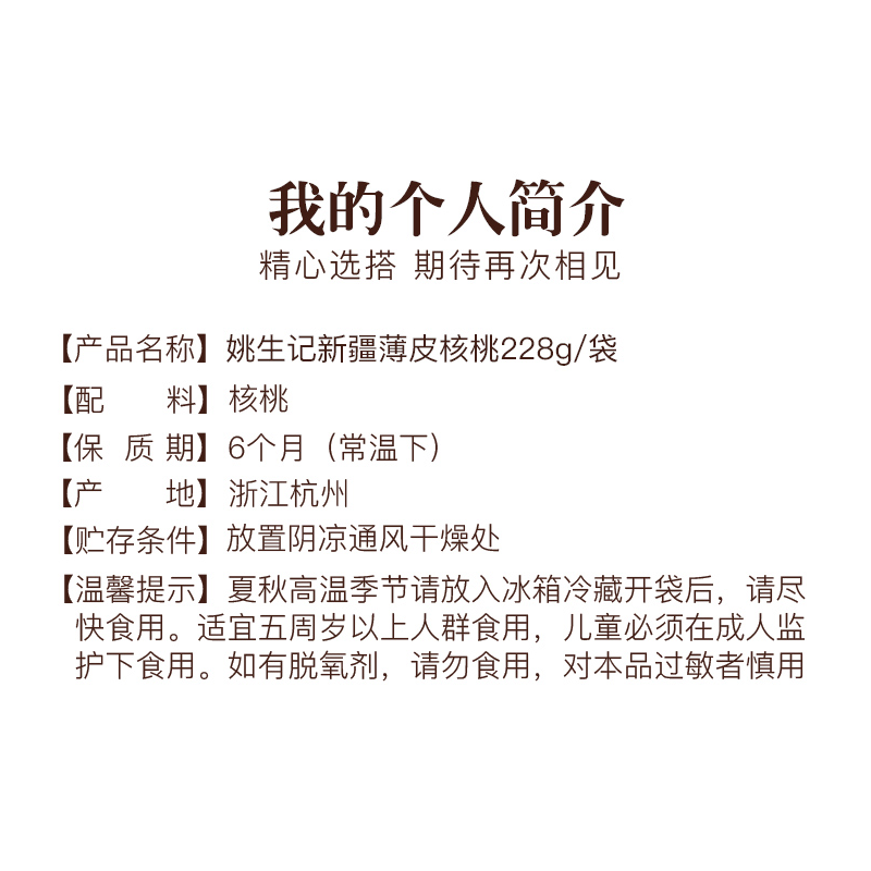 姚生记 原味新疆薄皮核桃228g 阿克苏大核桃 生干坚果零食