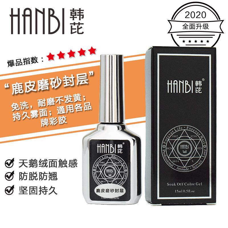 美甲店加固胶磨砂封层甲油胶底胶免擦洗持久钢化封层套装 磨砂封层