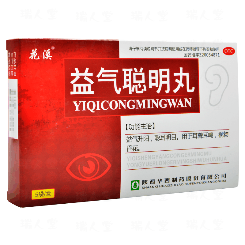 花溪 益气聪明丸 9g*5袋/盒 益气升阳聪耳明目用于耳聋耳鸣视物昏花图片