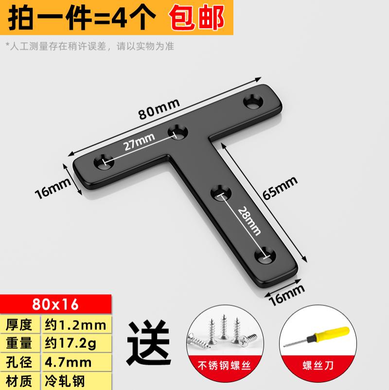 不锈钢角码90度直角固定器三角铁支架加固五金配件层板托连接件片--T型80*16mm【4个装】