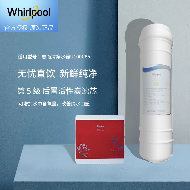 帮客材配 Whirlpool惠而浦净水器U100C85净水机 后置活性炭滤芯 韩式滤芯 第五级高清大图