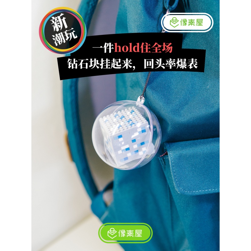 风火轮我的世界像素屋周边积木水晶球吊饰挂件方块水晶球玩具him 书架(配水晶球、挂绳) 标准盒装高清大图