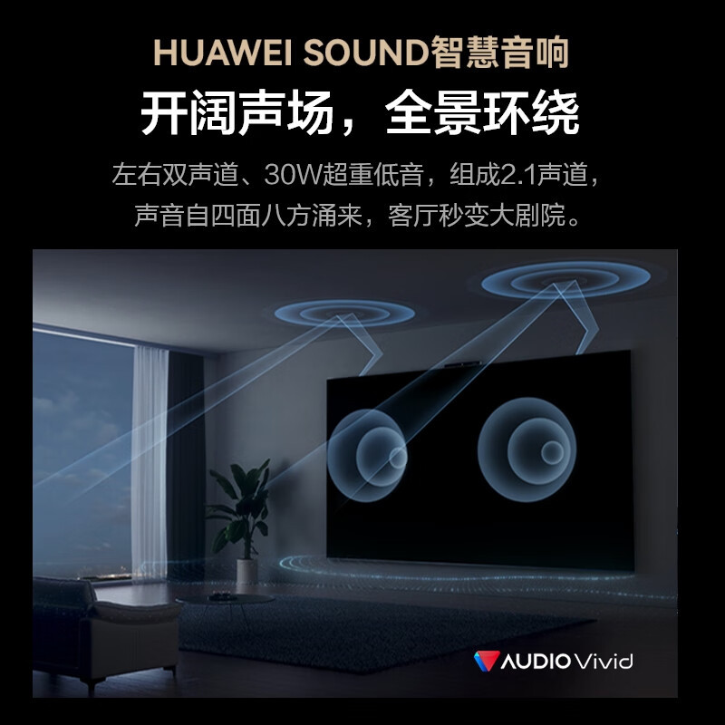 华为智慧屏 V5 85英寸 灵犀指向遥控 Super MiniLED 鸿鹄画质 4K超高清护眼电视 85英寸巨幕影院