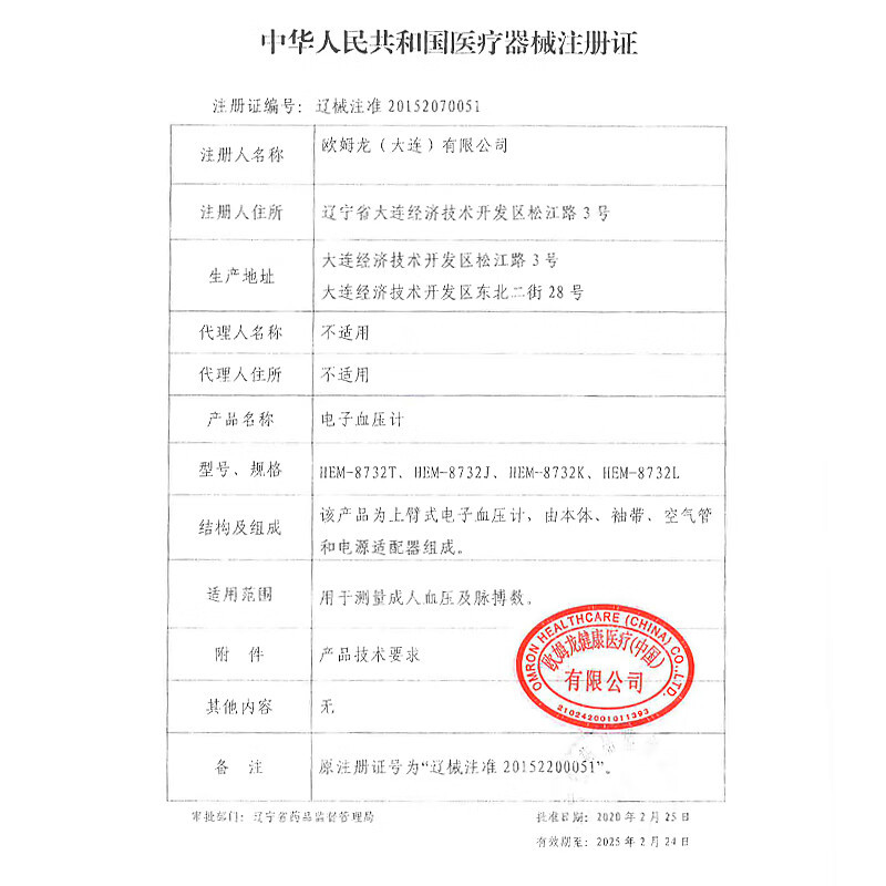 欧姆龙电子血压计U701