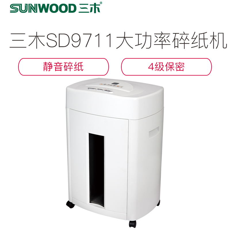 三木(SUNWOOD) SD9711碎纸机 4级保密 可碎针卡碎光盘 大功率粉碎机25升容量