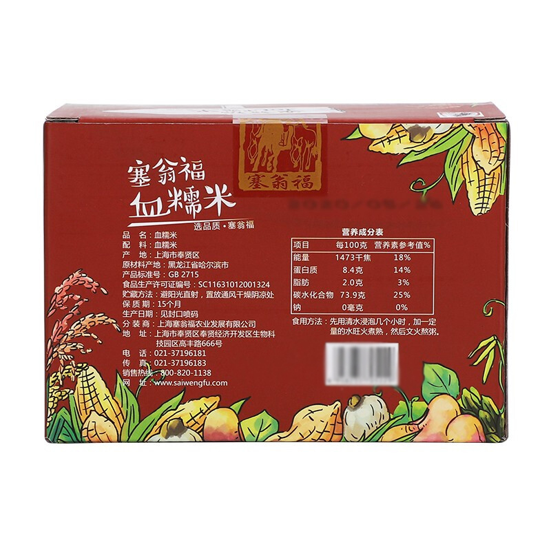 塞翁福 血糯米1200g 礼盒装黑糯米紫糯米五谷杂粗粮粮粥料