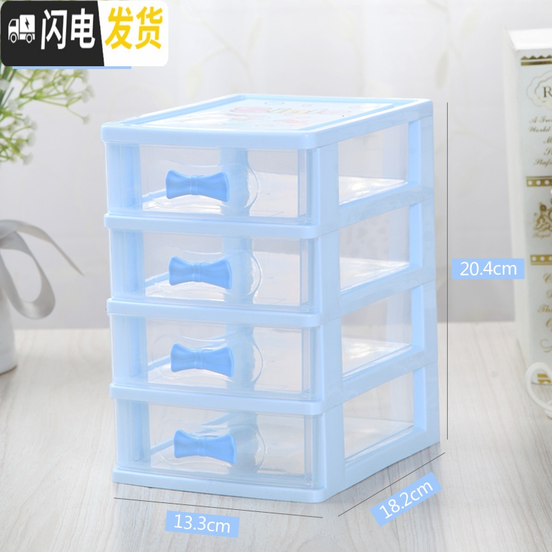 三维工匠网红书桌收纳盒桌面学生ins少女心粉色布置抽屉式小柜子多层简约 透明蓝-4层