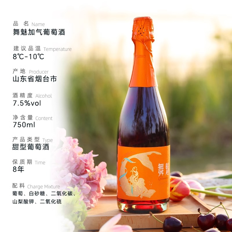 张裕官方授权舞魅起泡酒加气甜红葡萄酒赤霞珠整箱party聚会高清大图