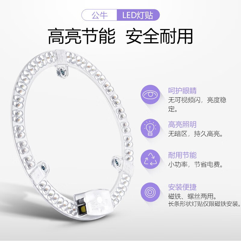 公牛(BULL)led吸顶灯灯芯灯具替换灯盘灯条灯贴圆形改造灯板磁吸灯泡卧室 24W三段调色圆形灯贴