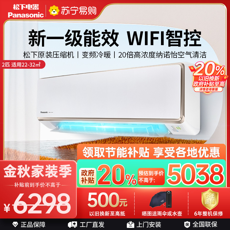 松下空调 2匹挂壁式空调挂机 新一级能效 20倍纳诺怡清洁 松下原装压缩机 电辅加热 WIFI智控 CA50K310N