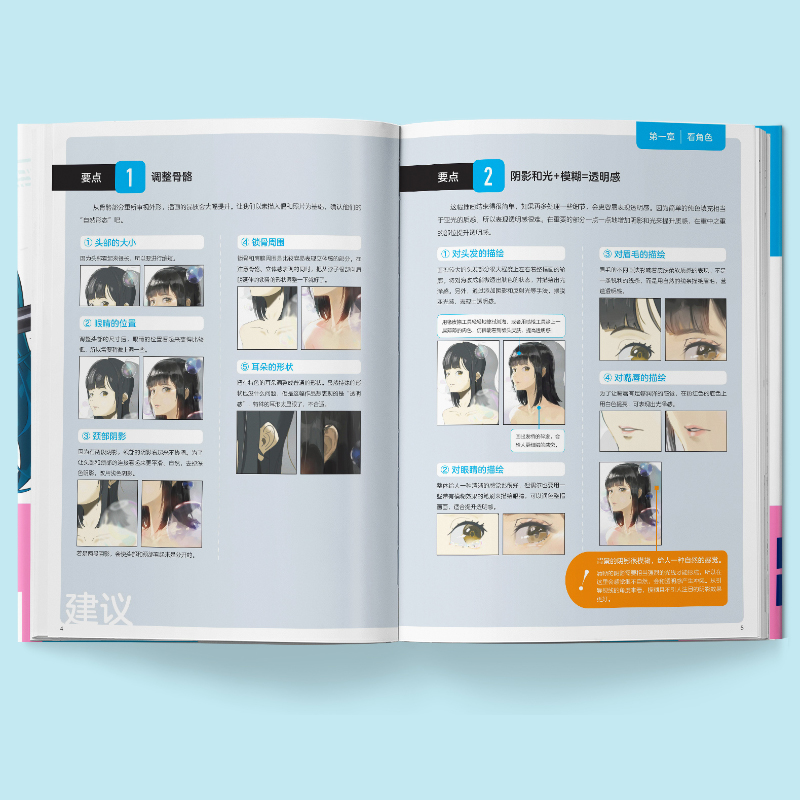 [正版]书籍 斋藤直葵改画讲座 100个隐藏在细节的绘画秘笈插画师斋藤直葵精选27个案例角色表现构图三重视角二次元插画高清大图