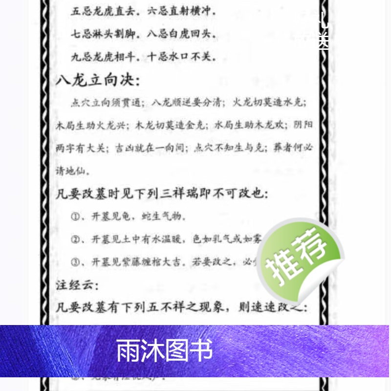 杨公四大救贫水法七十二局分金立向赖布衣五行消砂纳水秘诀汇编版高清大图